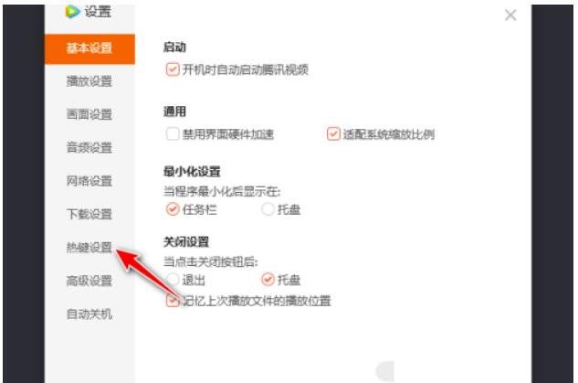 腾讯视频老板键如何查看？腾讯视频老板键查询方式