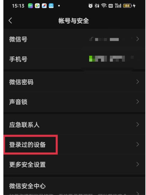 微信如何看在哪个设备登陆过-微信被不明设备登陆怎么解除