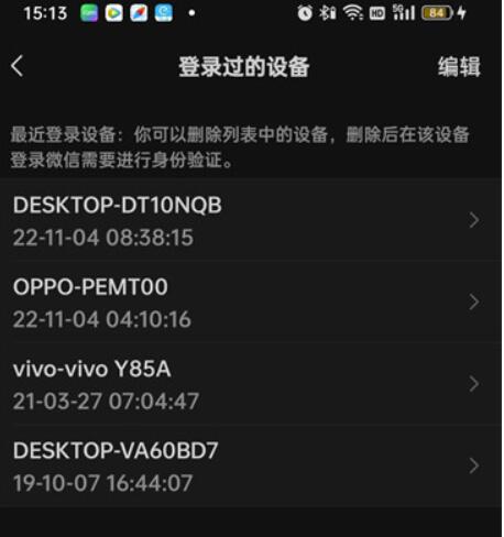 微信如何看在哪个设备登陆过-微信被不明设备登陆怎么解除