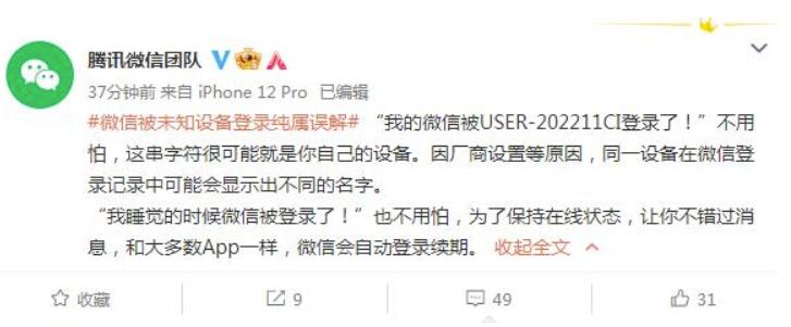 微信如何看在哪个设备登陆过-微信被不明设备登陆怎么解除