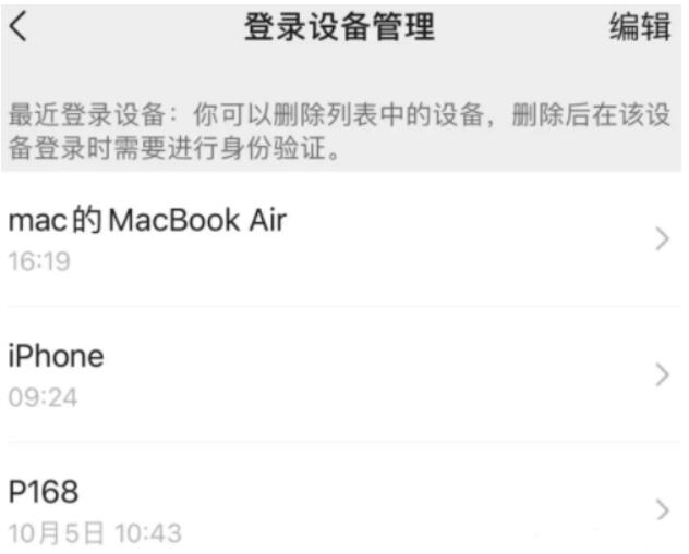 微信如何看在哪个设备登陆过-微信被不明设备登陆怎么解除