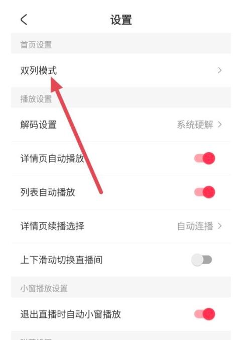 AcFun怎么更改首页设置?AcFun变更首页设置教程