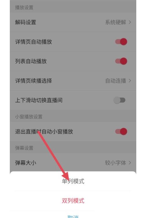 AcFun怎么更改首页设置?AcFun变更首页设置教程