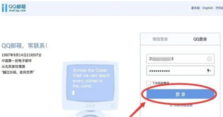 苹果Mac邮件不能登陆QQ邮箱解决方案分享