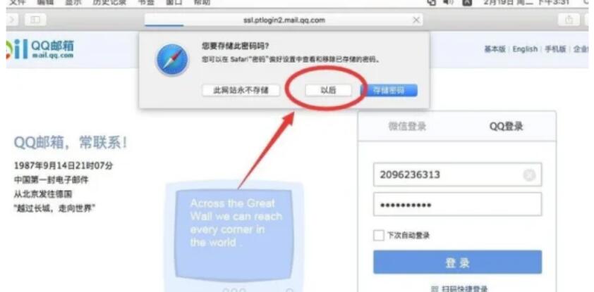 苹果Mac邮件不能登陆QQ邮箱解决方案分享