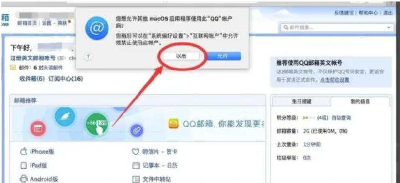 苹果Mac邮件不能登陆QQ邮箱解决方案分享