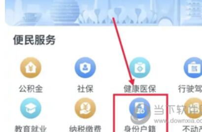 浙里办怎么登记外来人口身份-浙里办户籍登记方式