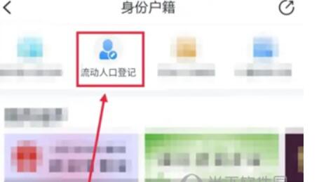 浙里办怎么登记外来人口身份-浙里办户籍登记方式