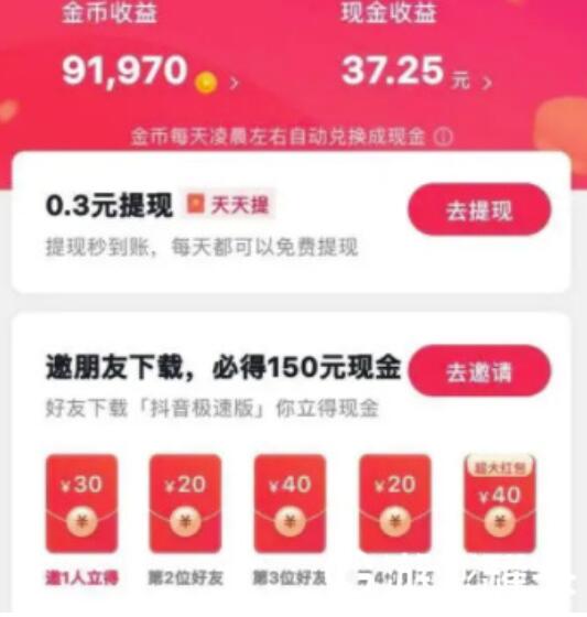 抖音极速版挣钱是真的吗-抖音极速版一天赚50块的方法
