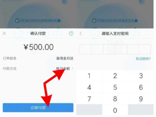 支付宝备用金在哪里还贷?支付宝备用金还贷方式介绍
