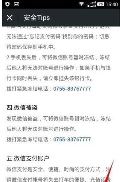 微信支付用卡人怎么改销户-微信支付教程微信教程