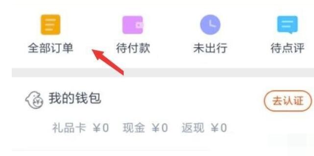 携程旅行怎么关联订单?携程旅行关系订单方式