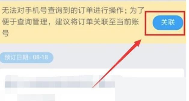 携程旅行怎么关联订单?携程旅行关系订单方式