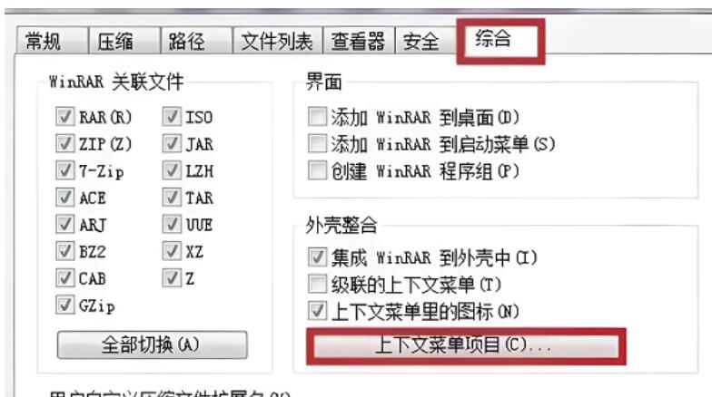 winrar是什么工具-winrar添加到右键菜单方法