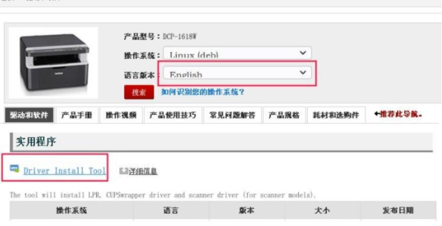 DeepinLinux系统如何安装brother打印机驱动而且设置网络打印机？