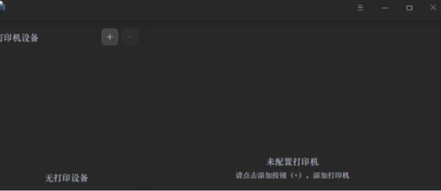 DeepinLinux系统如何安装brother打印机驱动而且设置网络打印机？
