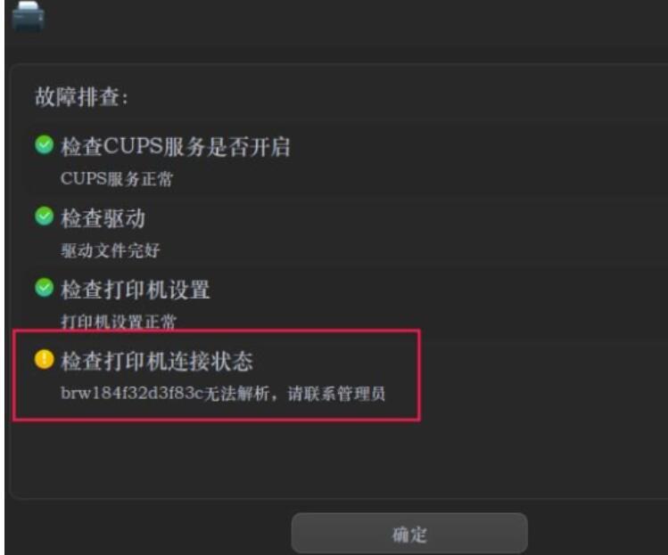 DeepinLinux系统如何安装brother打印机驱动而且设置网络打印机？