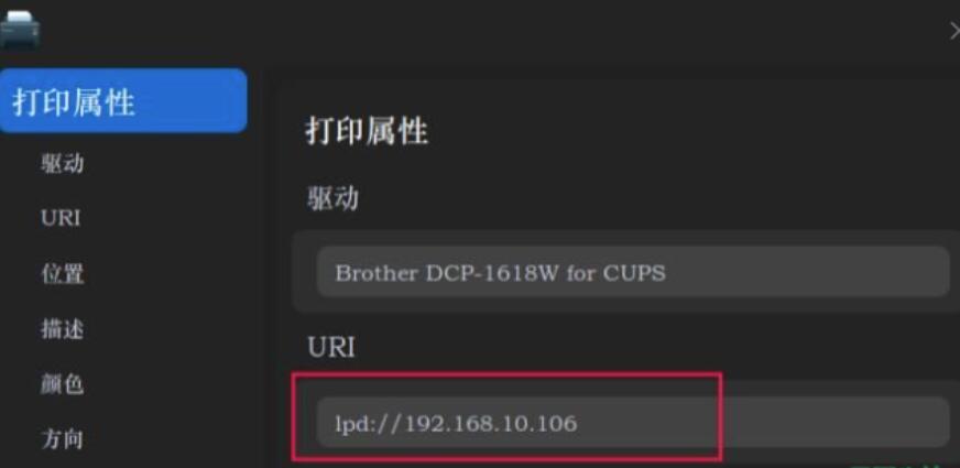 DeepinLinux系统如何安装brother打印机驱动而且设置网络打印机？