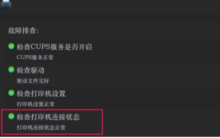 DeepinLinux系统如何安装brother打印机驱动而且设置网络打印机？