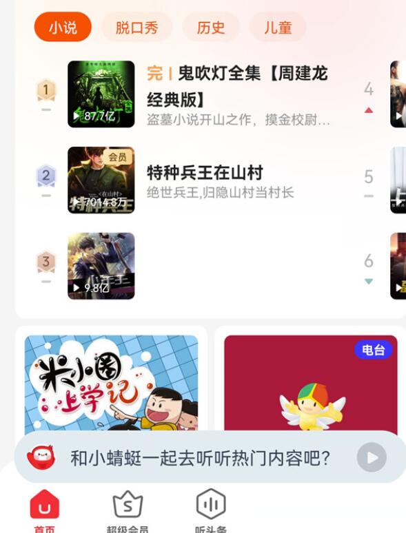 蜻蜓fm如何调频?蜻蜓fm调频方式