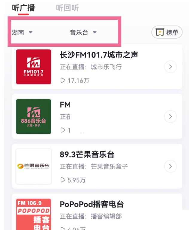 蜻蜓fm如何调频?蜻蜓fm调频方式