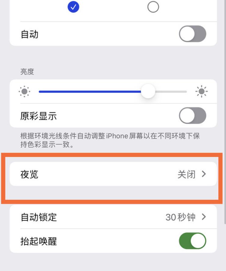 iphone14pro夜览模式在哪关-苹果iphone关掉夜览模式方式介绍
