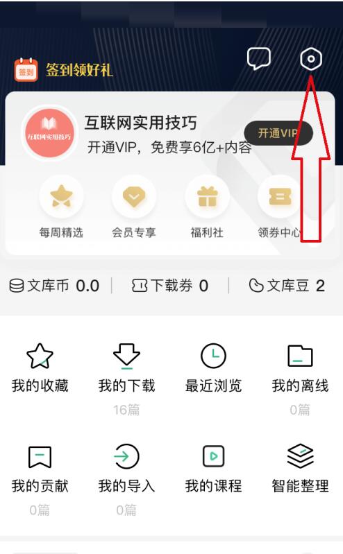 百度文库怎么联系客服？百度文库联系客服教程