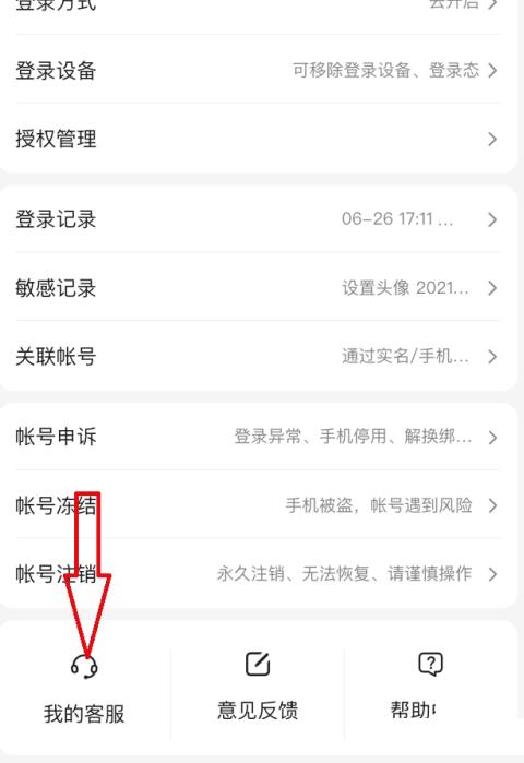 百度文库怎么联系客服？百度文库联系客服教程