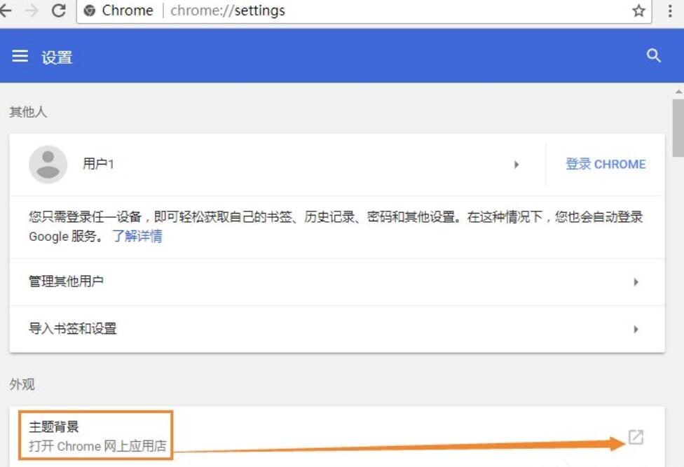 谷歌浏览器皮肤怎么换？修改谷歌浏览器皮肤的办法
