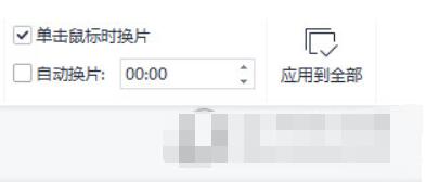 WPS演示如何关闭自动播放一个操作变为手动播放