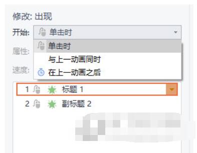 WPS演示如何关闭自动播放一个操作变为手动播放