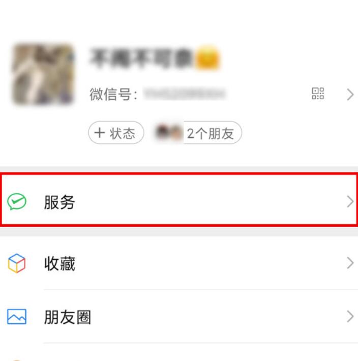 微信转账如何设置到账时间-微信设定到账时间步骤