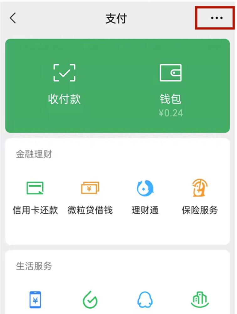 微信转账如何设置到账时间-微信设定到账时间步骤
