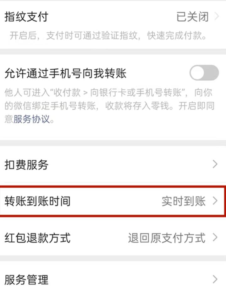 微信转账如何设置到账时间-微信设定到账时间步骤