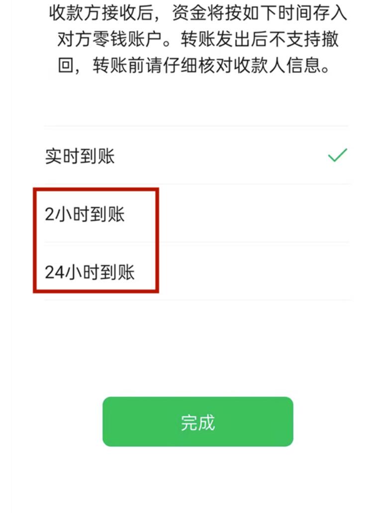 微信转账如何设置到账时间-微信设定到账时间步骤
