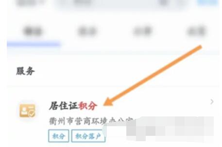 浙里办怎样查居住证积分-积分详情就在这里