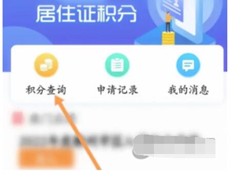 浙里办怎样查居住证积分-积分详情就在这里