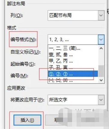 Word2021怎么修改脚注编号款式操作流程