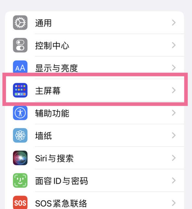 phone14pro桌面搜索怎么关-苹果14pro撤销桌面搜索流程