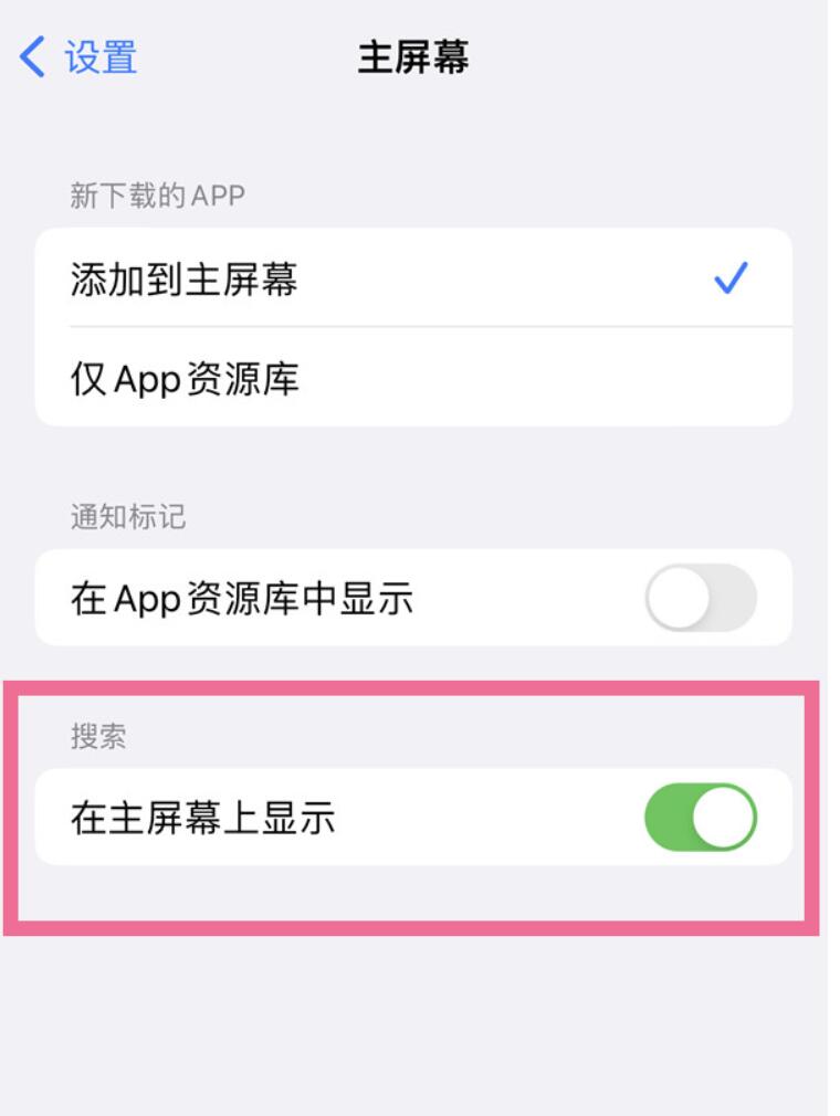 phone14pro桌面搜索怎么关-苹果14pro撤销桌面搜索流程