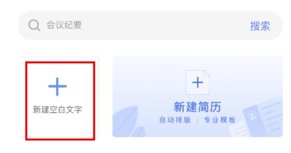 金山文档如何以文档方式推送-金山文档以文档方式推送方法