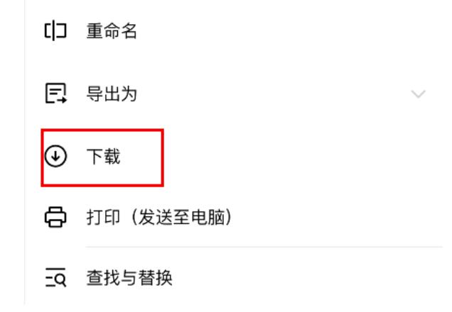 金山文档如何以文档方式推送-金山文档以文档方式推送方法