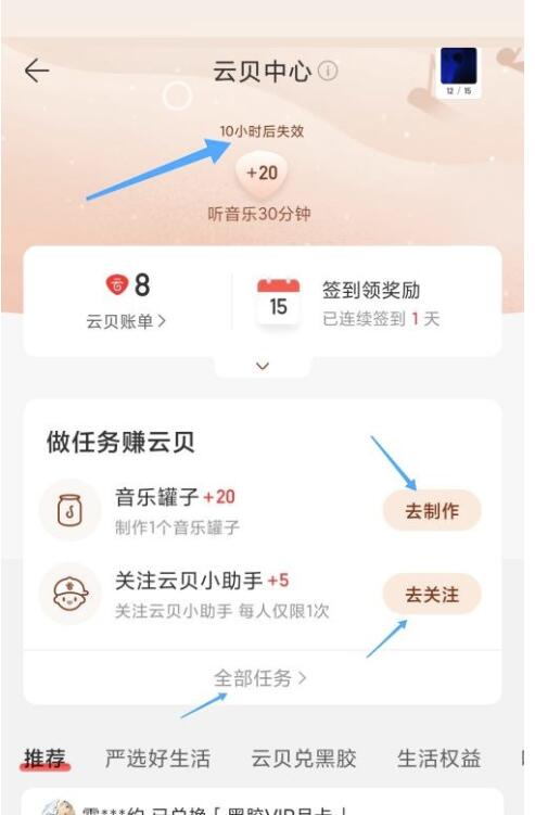 网易音乐怎么获得云贝？网易音乐获得云贝教程