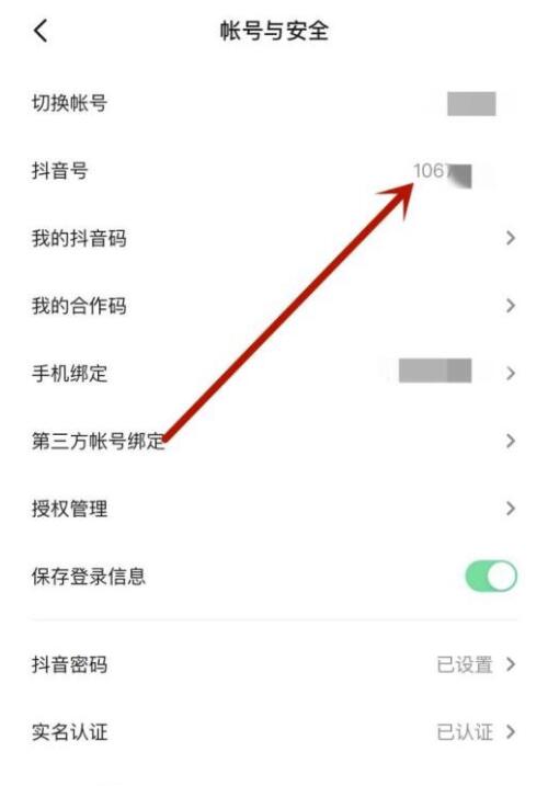 抖音怎么复制抖音号?抖音拷贝抖音号教程