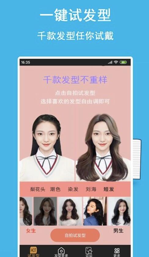实用的换发型app有哪些-免费换发型软件推荐
