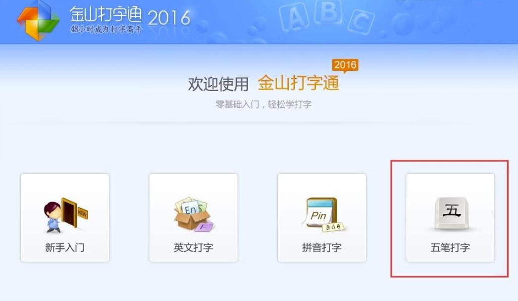 金山打字通如何导入外部txt文章？金山打字通导入外部的txt文章的方式