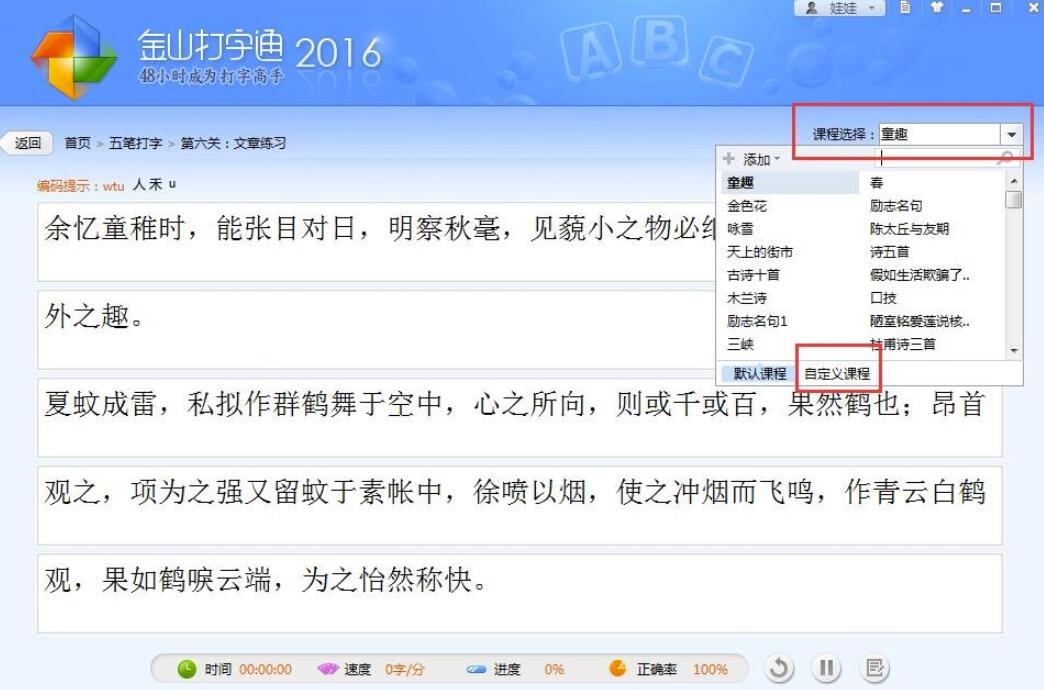 金山打字通如何导入外部txt文章？金山打字通导入外部的txt文章的方式