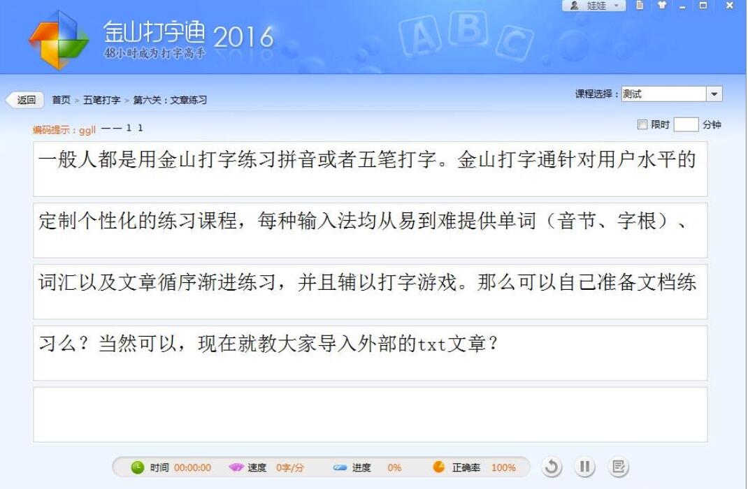 金山打字通如何导入外部txt文章？金山打字通导入外部的txt文章的方式