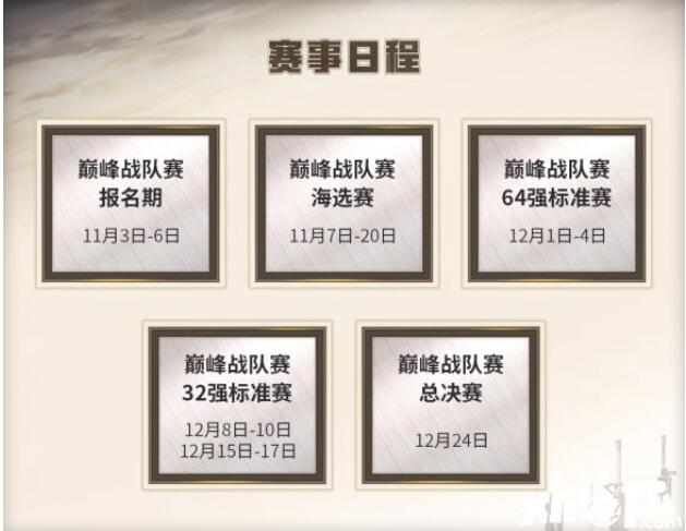 不惧寒冬网易电竞NeXT2022冬季赛《荒野行动》顶峰战队赛报名打开！