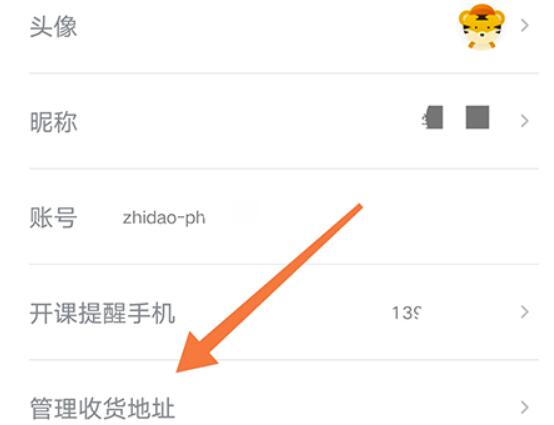 志道优学怎么添加收件地址满足不同的收货需求